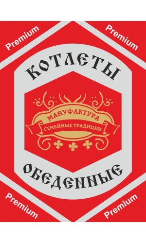 Котлеты "Обеденные" (Свин/Гов)