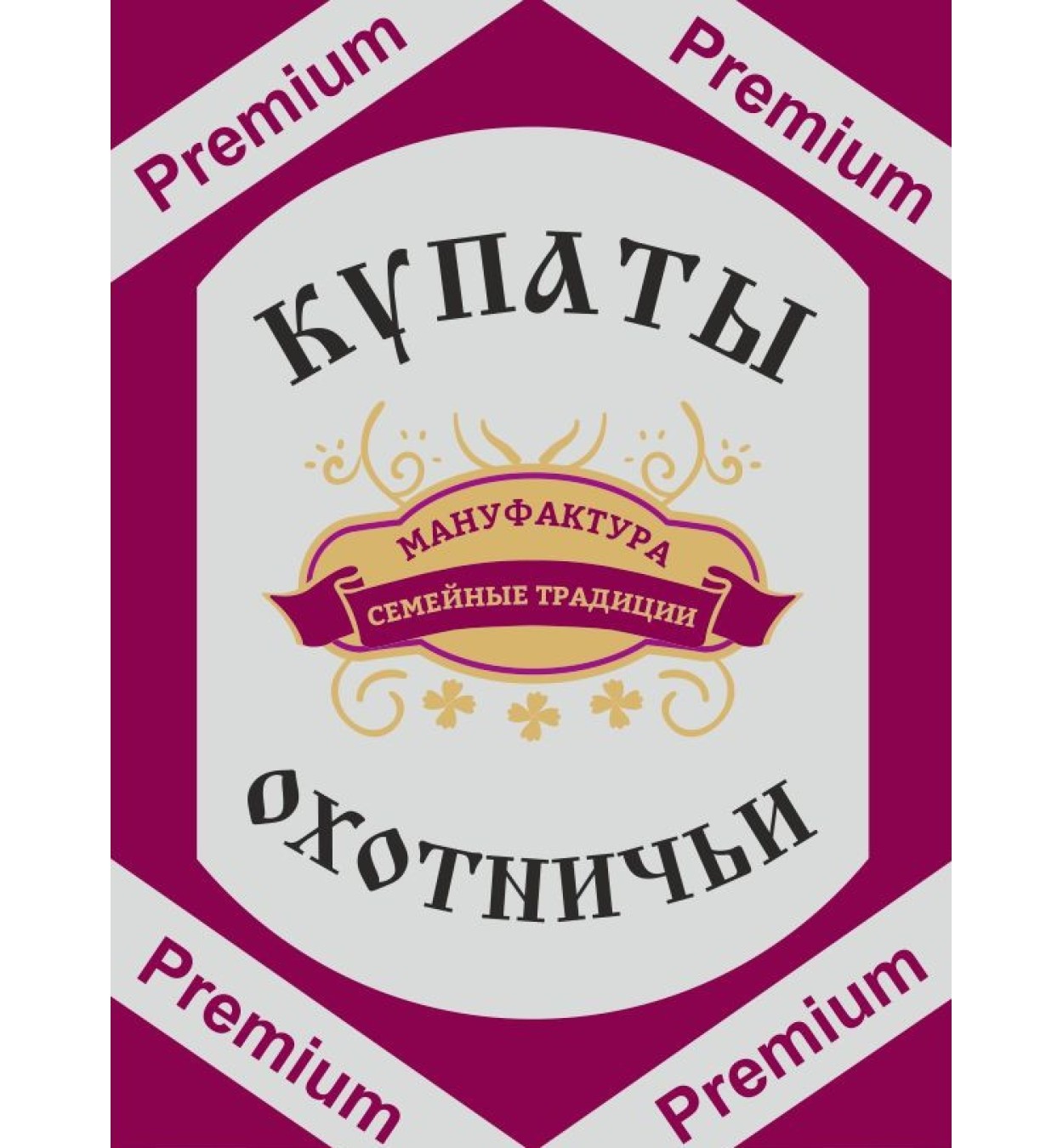 Купаты охотничьи