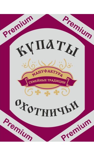 Купаты охотничьи